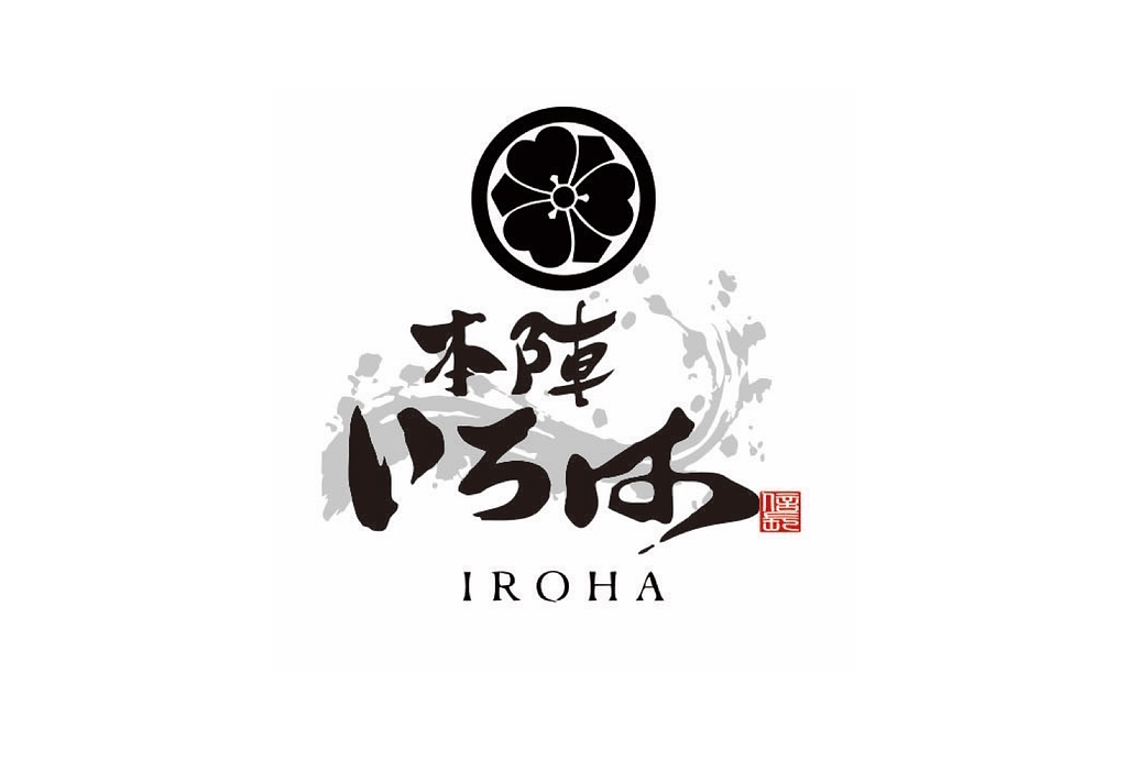 本陣いろは別邸