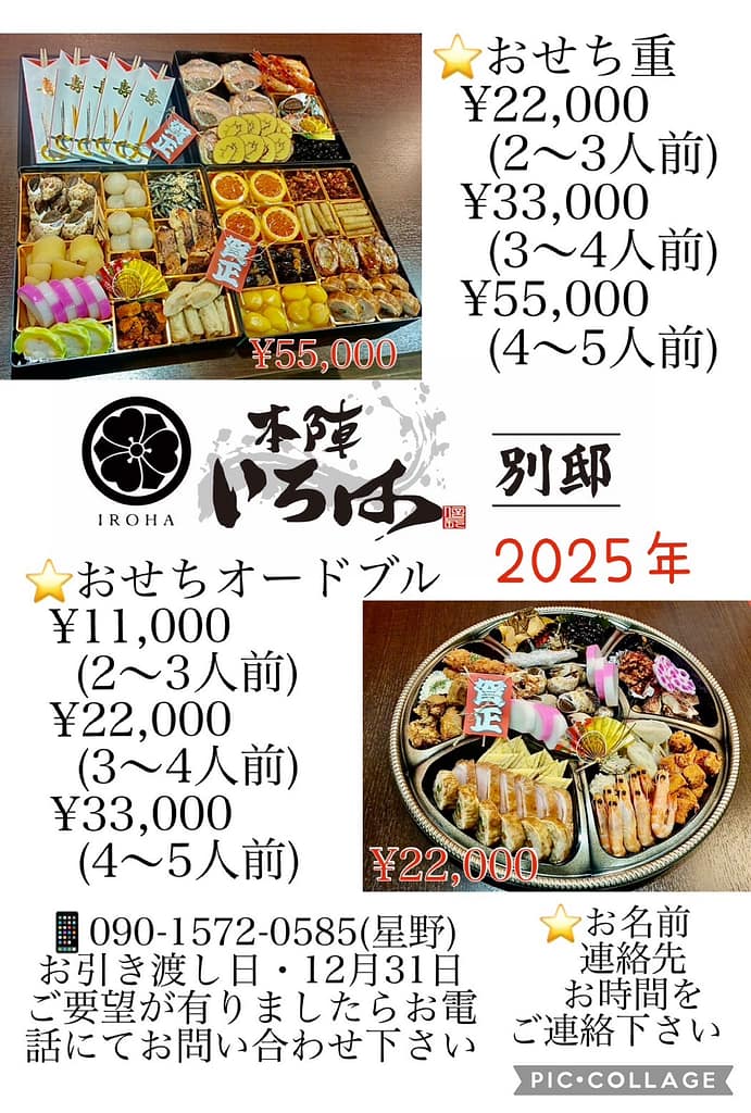 おせち