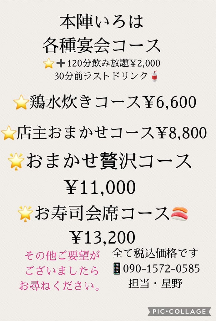 宴会チラシ